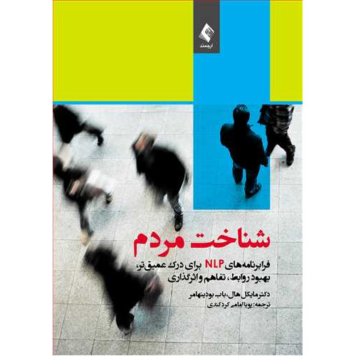 کتاب شناخت مردم 