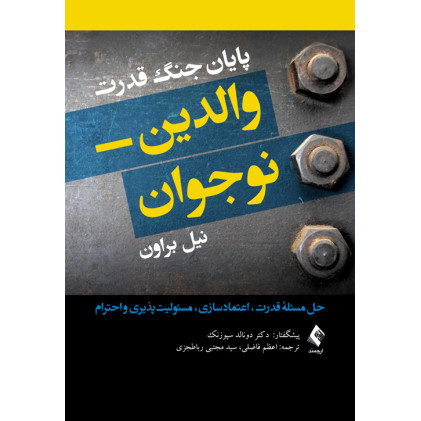 کتاب پایان جنگ قدرت والدین- نوجوان 