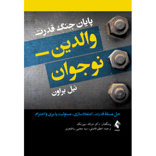 کتاب پایان جنگ قدرت والدین- نوجوان 