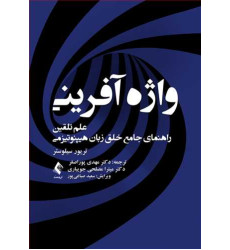 کتاب واژه‌آفرینی