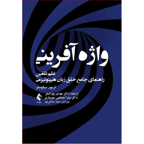 کتاب واژه‌آفرینی