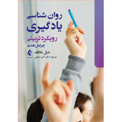 کتاب روان‌شناسی یادگیری