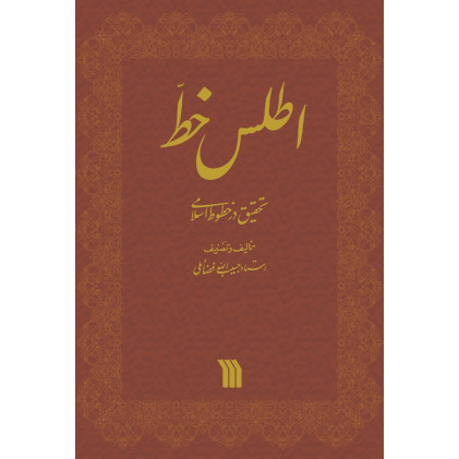 کتاب اطلس خط