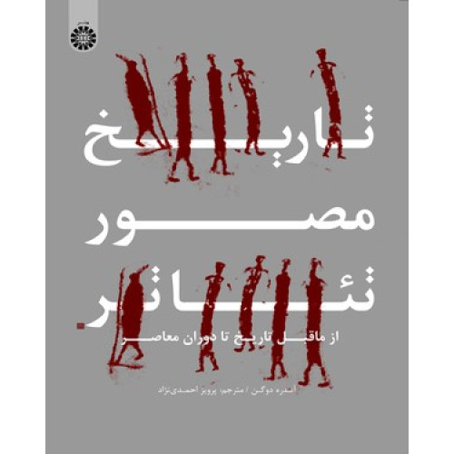 کتاب تاریخ مصور تئاتر