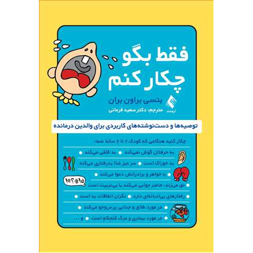 کتاب فقط بگو چکار کنم؟ 