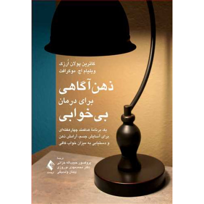 کتاب ذهن‌آگاهی برای درمان بی‌خوابی 