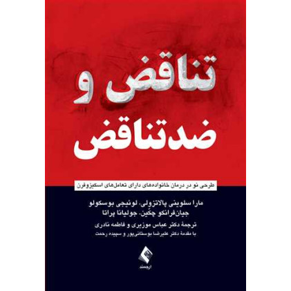کتاب تناقض و ضدتناقض 