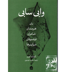 کتاب وابی سابی کتاب وابی سابی