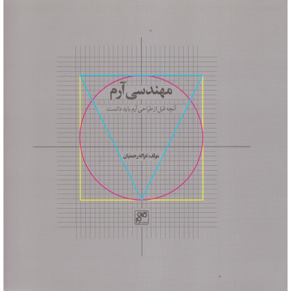 کتاب مهندسی آرم