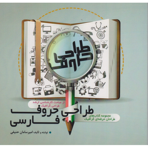 کتاب طراحی حروف فارسی