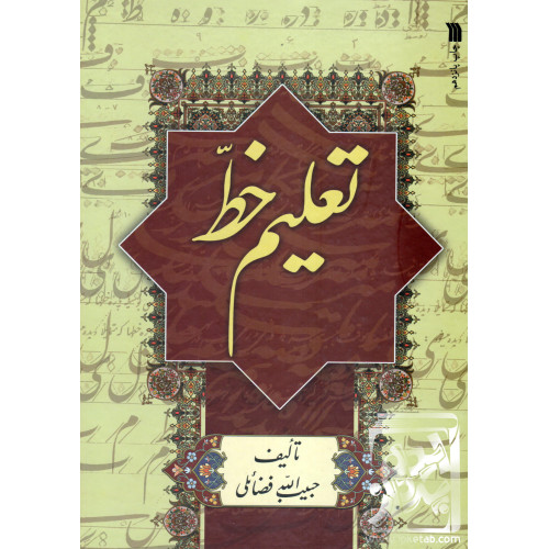 کتاب تعلیم خط