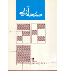 کتاب صفحه آرایی کتاب صفحه آرایی