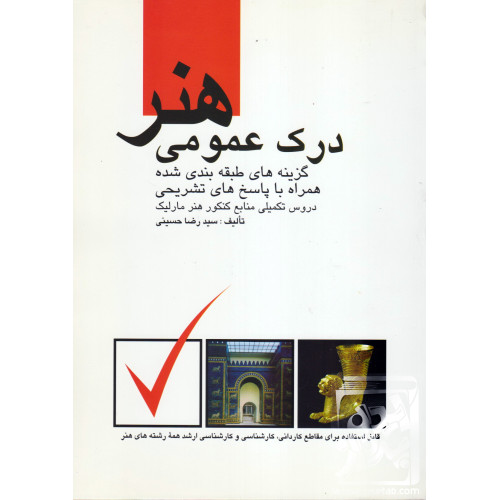کتاب درک عمومی هنر