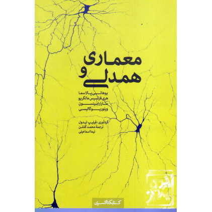 کتاب معماری و همدلی