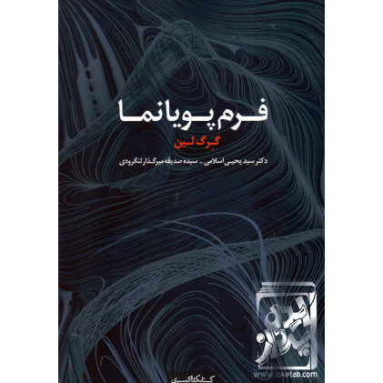 کتاب فرم پویا نما