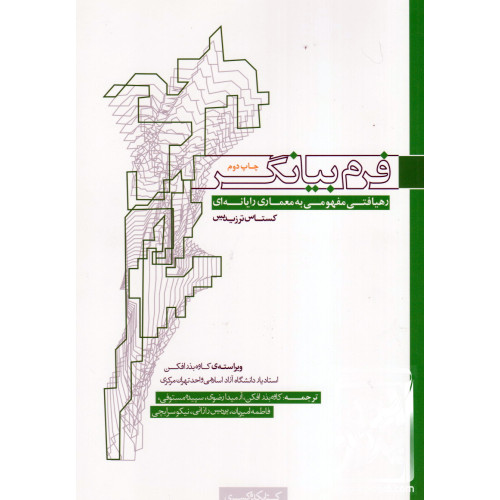 کتاب فرم بیانگر