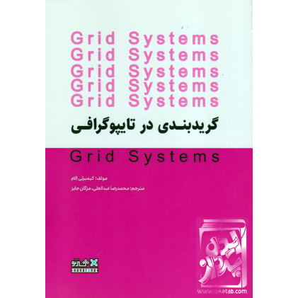 کتاب گریدبندی در تایپوگرافی
