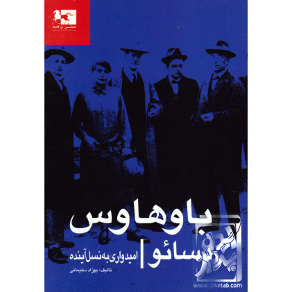کتاب باوهاوس دسائو؛ امیدواری به نسل آینده