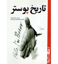 کتاب تاریخ پوستر