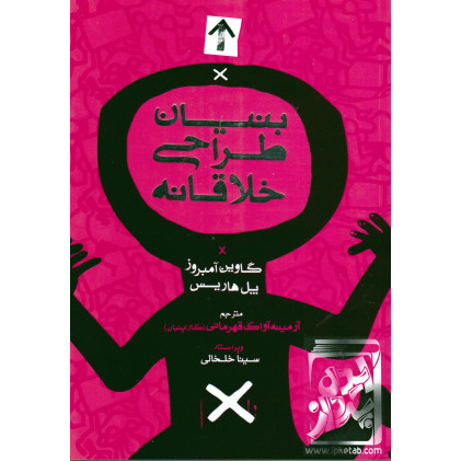 کتاب بنیان طراحی خلاقانه