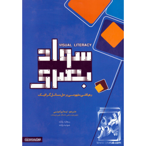 کتاب سواد بصری