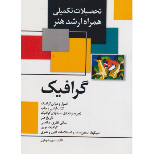 کتاب گرافیک