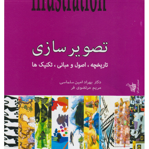 کتاب تصویرسازی