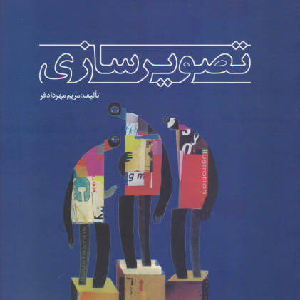 کتاب تصویرسازی
