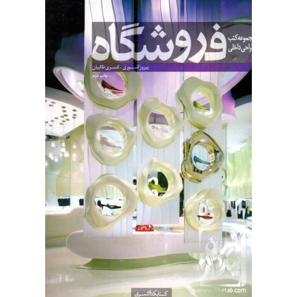 کتاب فروشگاه