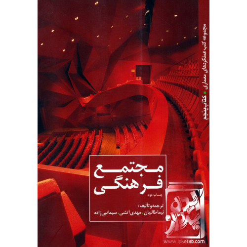 کتاب مجتمع فرهنگی