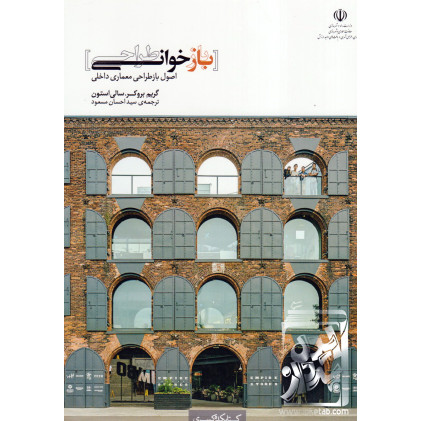 کتاب بازخوانی بازطراحی
