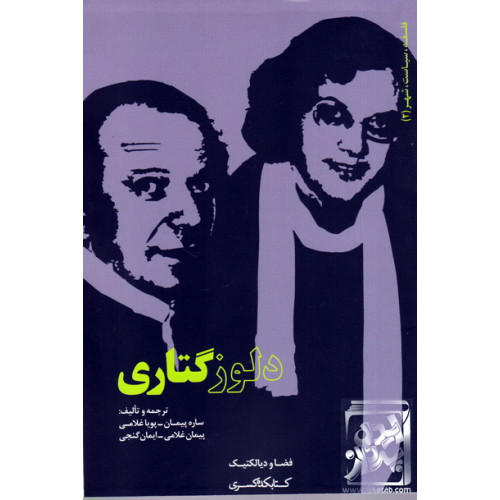 کتاب دلوزگتاری