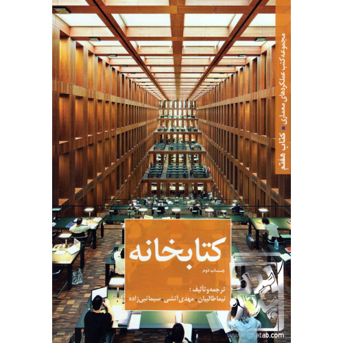 کتاب کتابخانه
