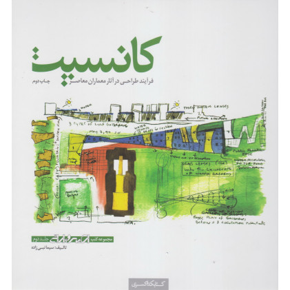 کتاب کانسپت