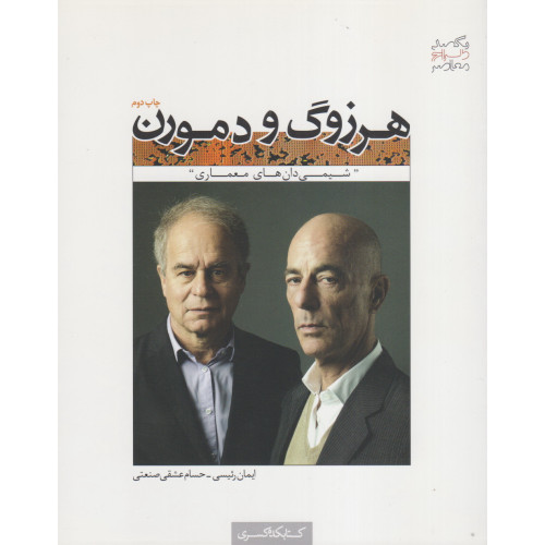 کتاب هرزوگ و دمورن