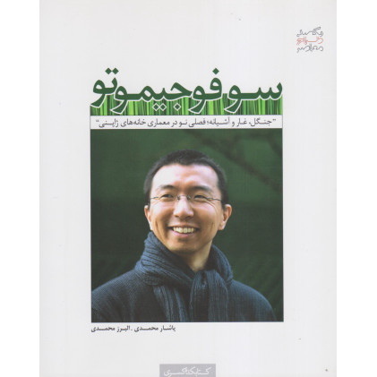 کتاب سو فوجیموتو