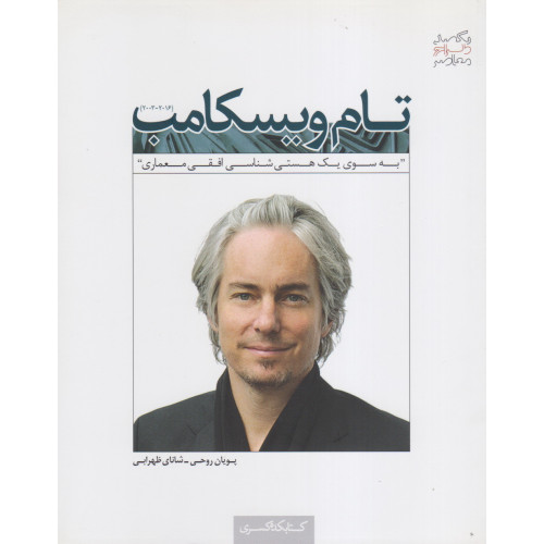 کتاب تام ویسکامب