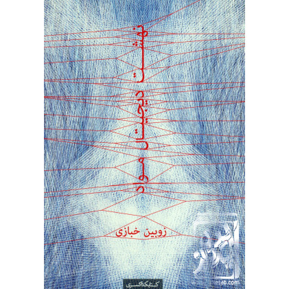 کتاب نهشت دیجیتال مواد