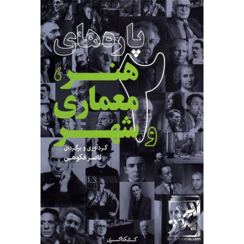 کتاب پاره های هنر, معماری و شهر 2