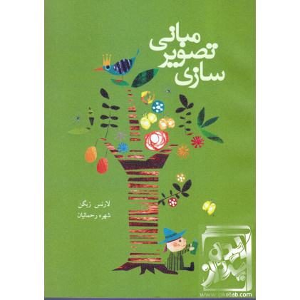 کتاب مبانی تصویرسازی