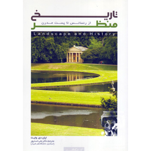 کتاب تاریخ منظر
