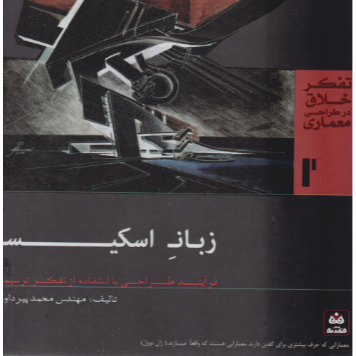 کتاب زبان اسکیس