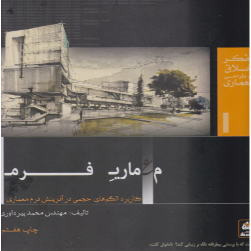 کتاب معماری فرم