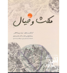 کتاب مکث و خیال کتاب مکث و خیال