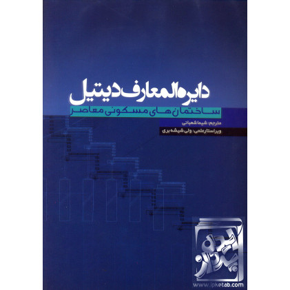 کتاب دایره المعارف دیتیل