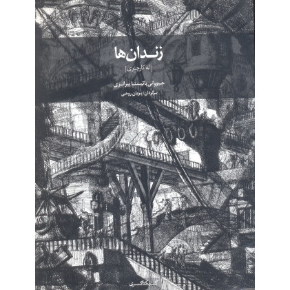 کتاب زندان ها