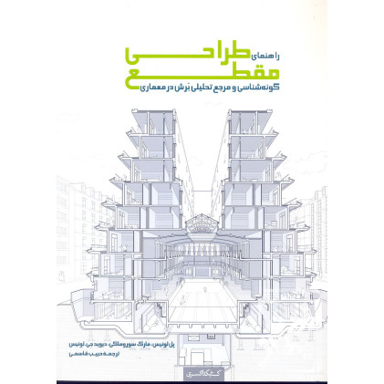 کتاب طراحی مقطع