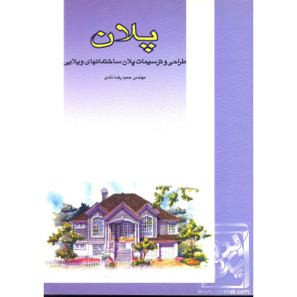 کتاب پلان