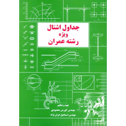 کتاب جداول اشتال ویژه رشته عمران
