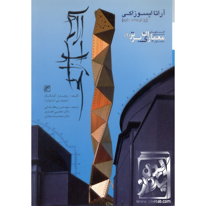 کتاب آراتا ایسوزاکی